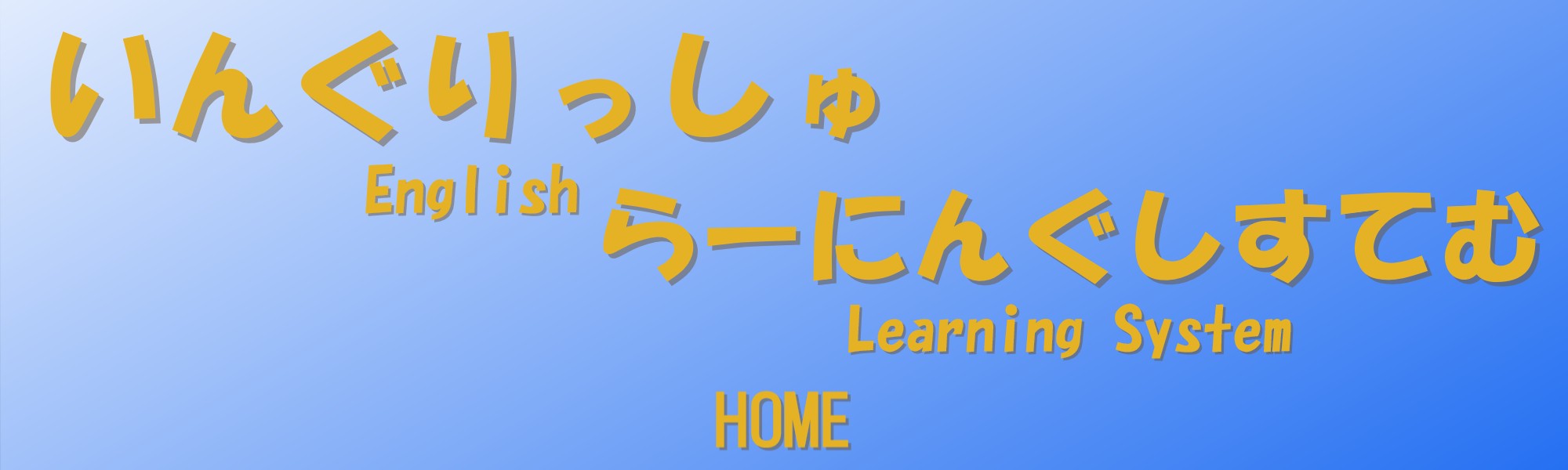 いんぐりっしゅらーにんぐしすてむ on Internetのタイトルバー